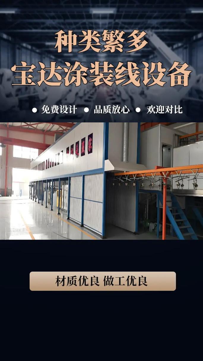 喷粉生产线与涂装设备流水线的全面解析